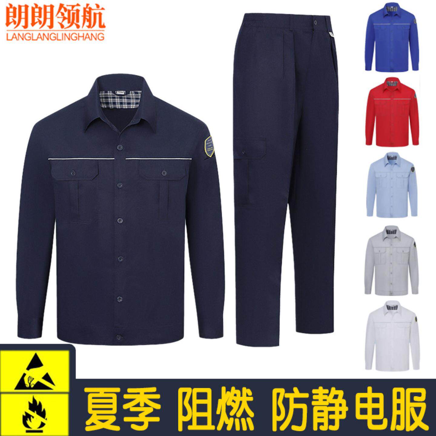 夏季阻燃防静电工作服纯棉薄款
