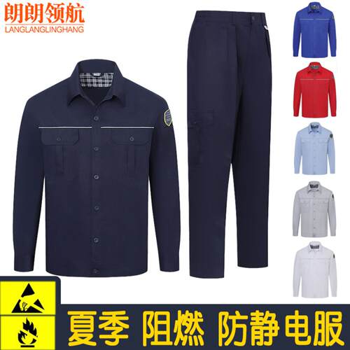 夏季阻燃防静电工作服纯棉薄款