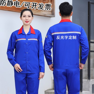 夏季薄款长袖防静电加油