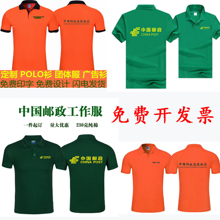 夏装中国邮政EMS物流公司短袖工作服速递快递员工T恤定制LOGO