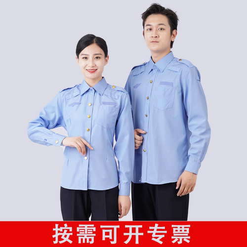 新款综合蓝色保安衬衣物