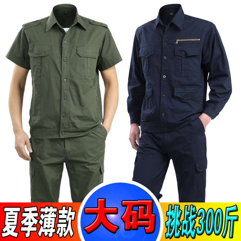 大码夏季工作服上衣裤子