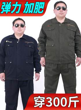 大码弹力工作服上衣裤子