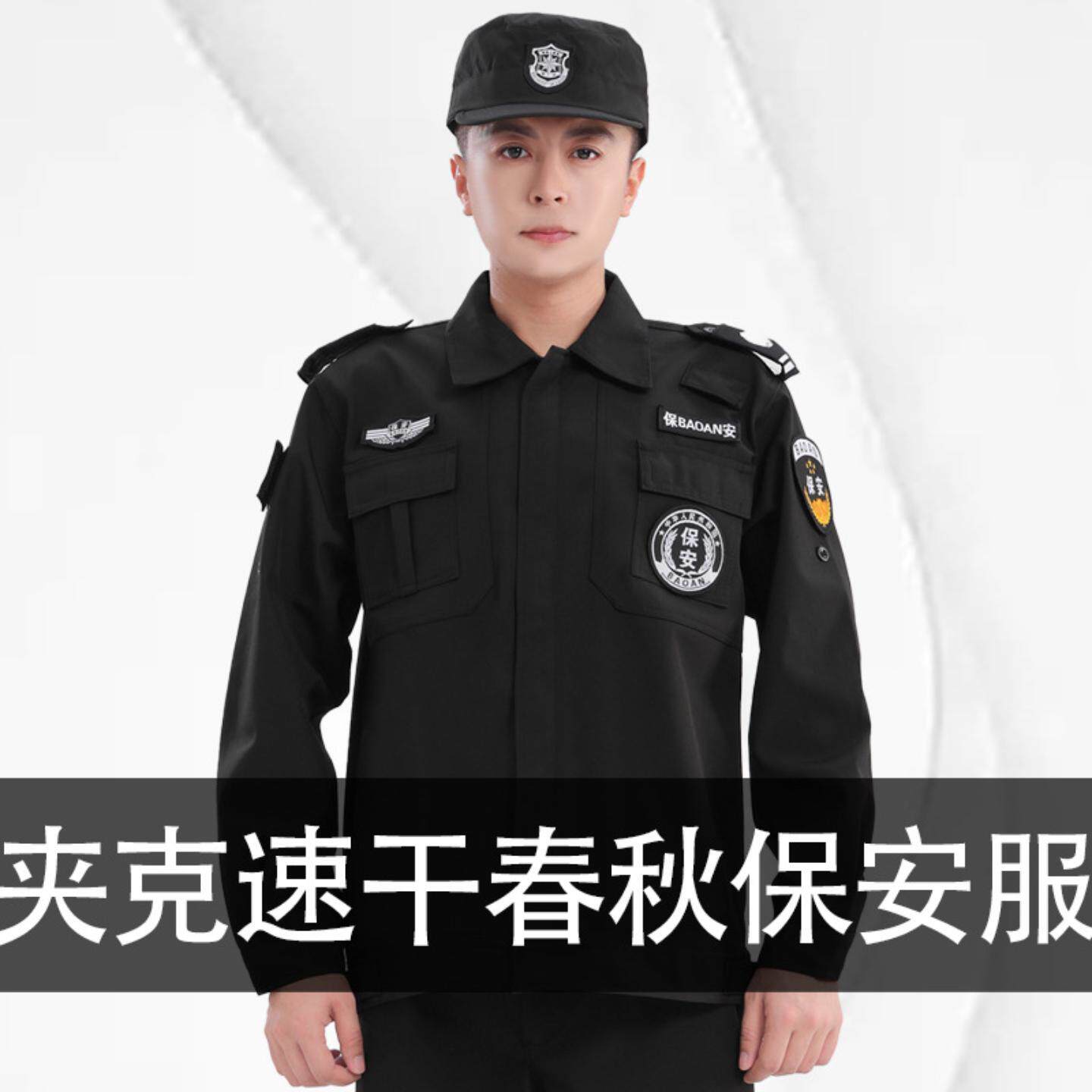 保安服工作服春秋冬夹克长袖套装
