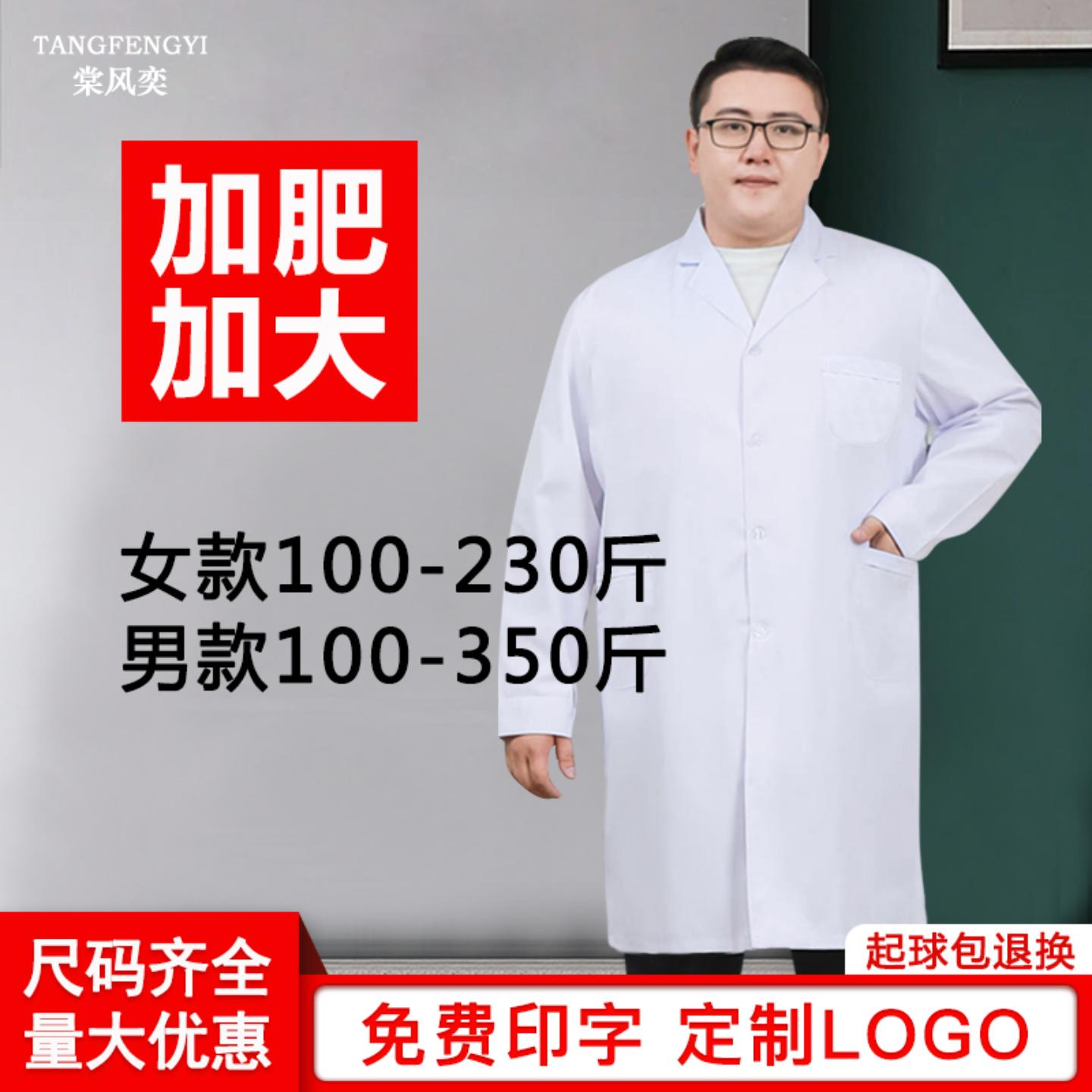 白大褂加大码长袖男医生短袖夏季