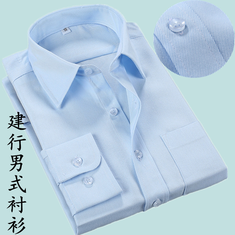 建行工作服男士长短袖衬