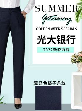 2022新款光大行服女西裤藏蓝色工作服弹力直筒中腰长裤职业装