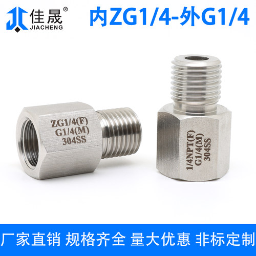 内外丝接头内ZG1/4-外G1/4