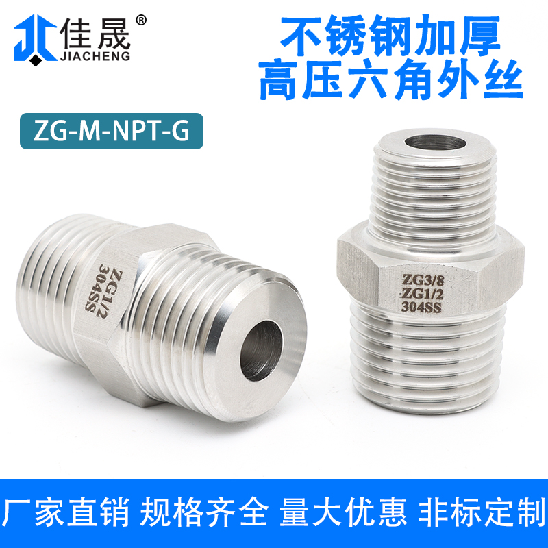 304/316L不锈钢六角对丝