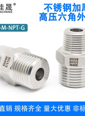 304/316L不锈钢六角对丝加厚高压双外丝螺纹变径转换接头ZG NPT R