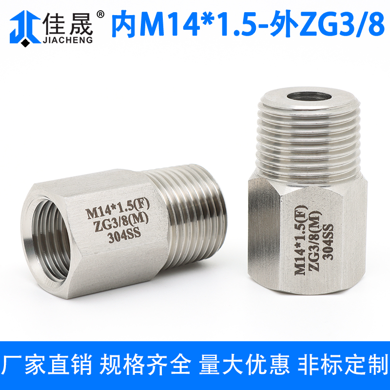内外丝接头内M14*1.5-外ZG3/8