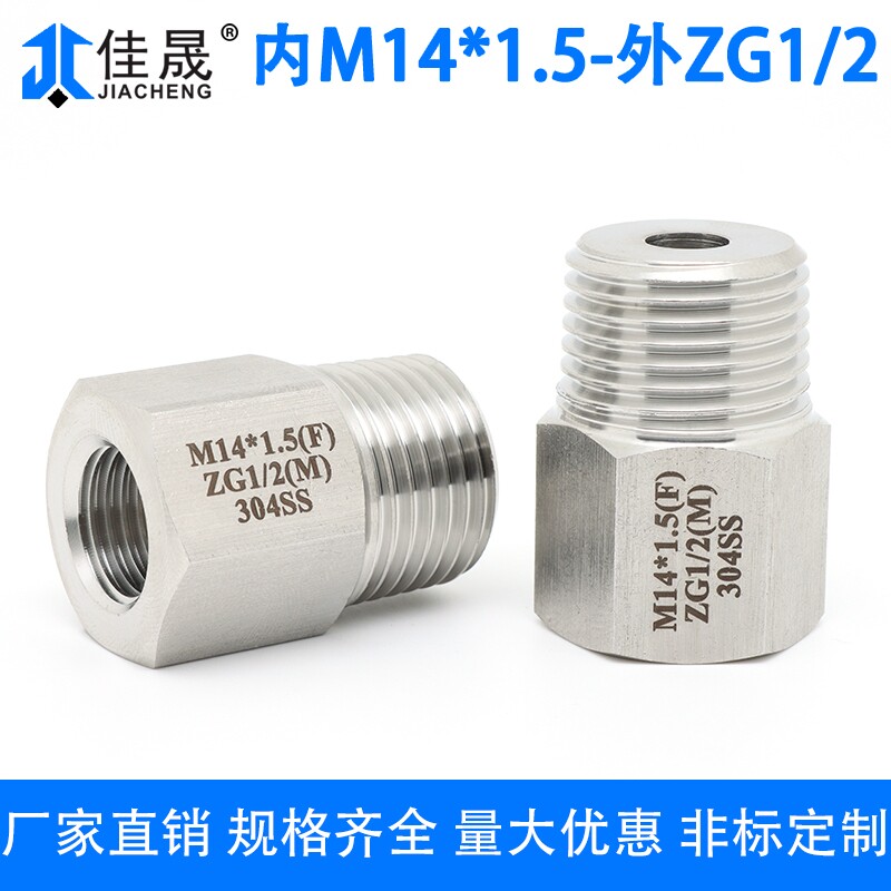 304不锈钢压力表转换接头 内M14*1.5-外ZG1/2内外丝变径BSPT R4分