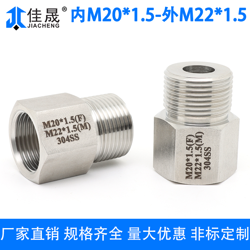 内外丝接头内M20*1.5-外M22*1.5