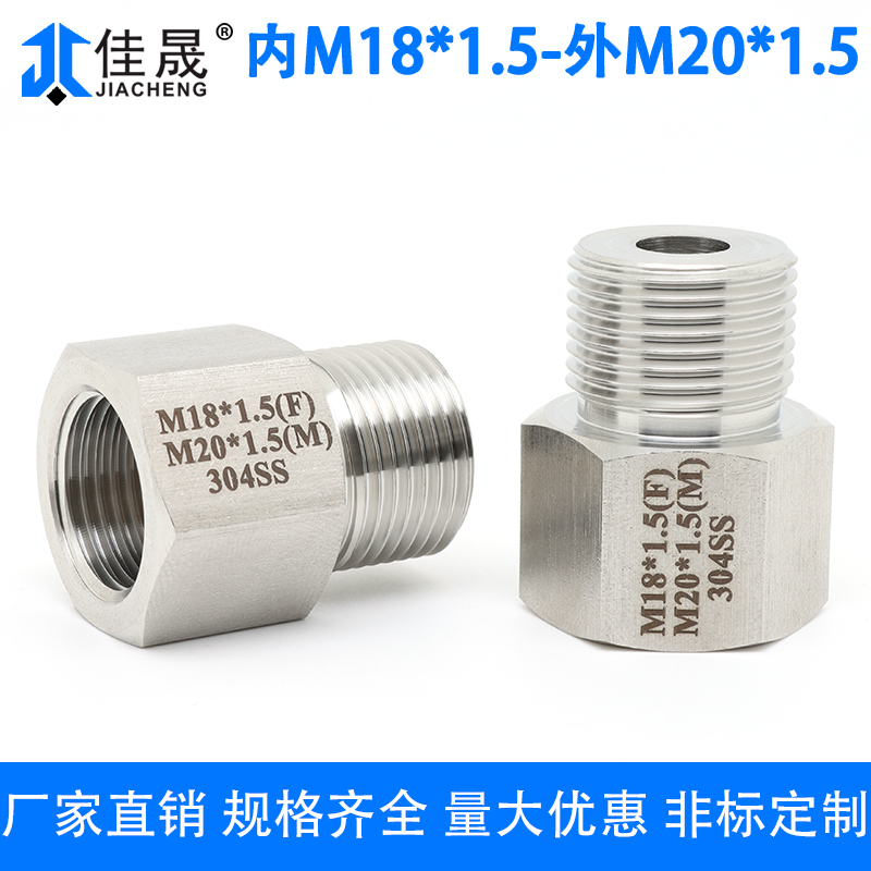 内外丝接头内M18*1.5-外M20*1.5