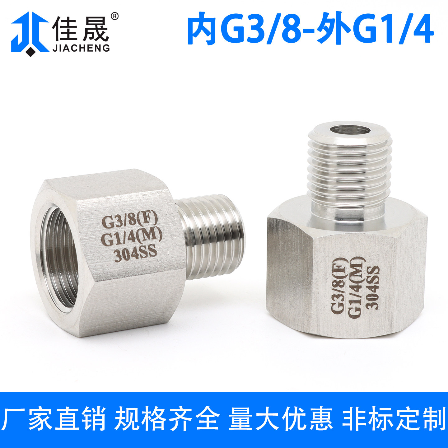 内外丝接头内G3/8-外G1/4