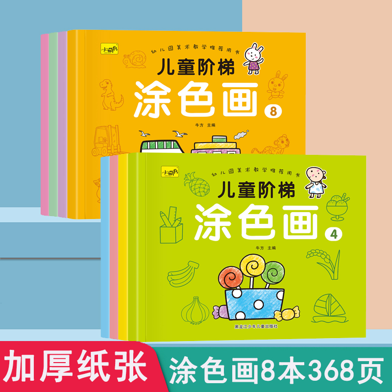 【加厚纸张】入门涂鸦23456岁画