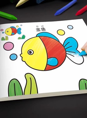 画画本儿童涂色绘本幼儿园图画本蜡笔涂色书涂鸦宝宝套装绘画工具
