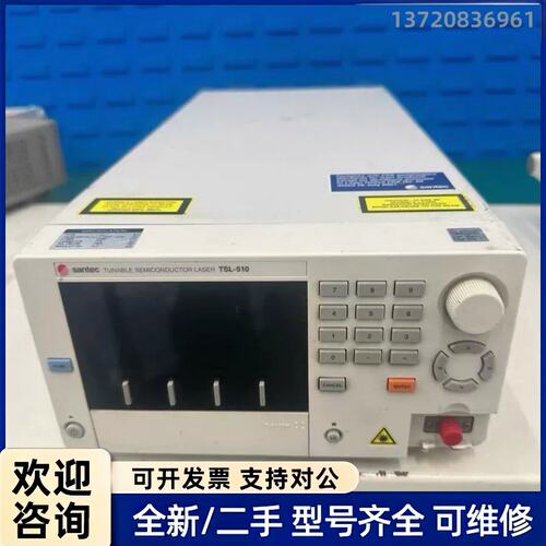 议价圣德科Santec TSL-510/550/570可调谐半导