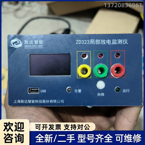 议价致达智能 ZD323局部放电监测仪