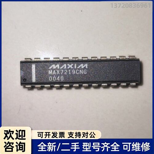议价MAX7219CNG 进口拆机货，DIP-24封装，要多少都