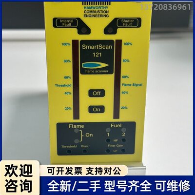 议价HAMWORTHY SmartScan 121，火焰扫描仪，