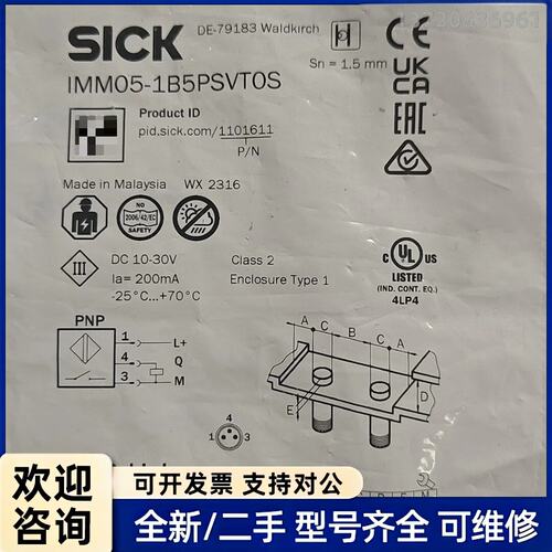 议价西克光电传感器IMM05-1B5PSVT0S，订货号1101