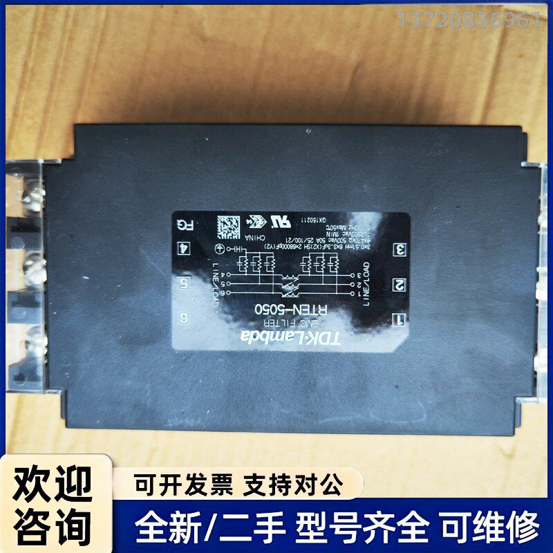 议价RTEN-5050 TDK-Lambda三相滤波器一个,成