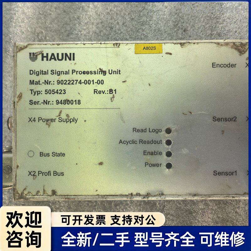 议价HAUNI 虹霓，数字信号处理单元 9022274-001