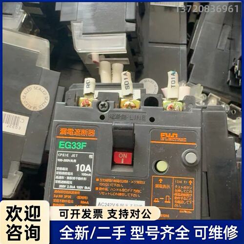 议价富士EG33F漏电断路器，10A，适用于100-200V电压