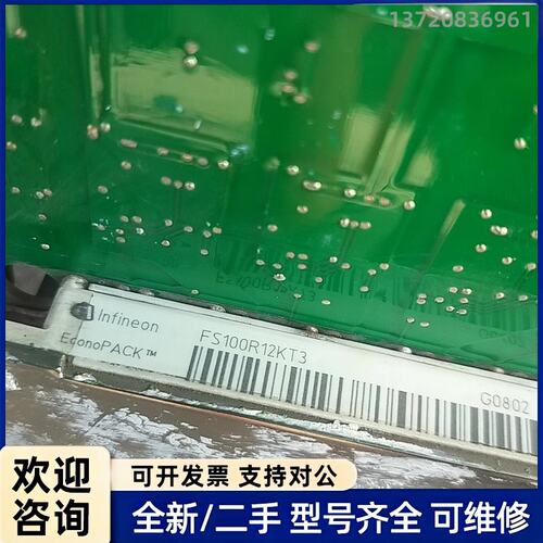 议价英飞凌模块FS100R12KT3！实物拍摄，成色如图，接口完
