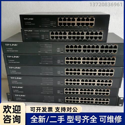 议价二手 TP-Link SG2024D/SG2024/SG2