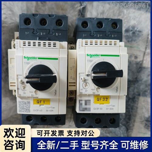 议价施耐德GV3马达保护器，GV3P40，GV3P50，GV3P