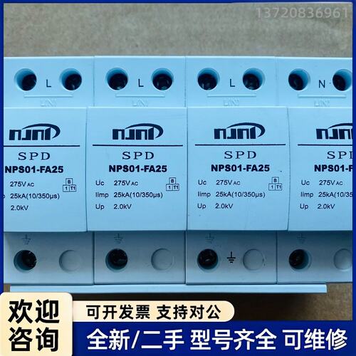 议价南宁宁普NPS01‑FA25，4P三相四线浪涌保护器