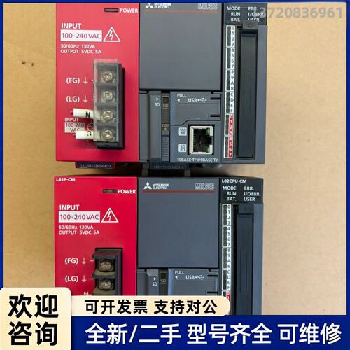 议价三菱PLC主机模块 L02CPU-CM，带电源模块L61P-