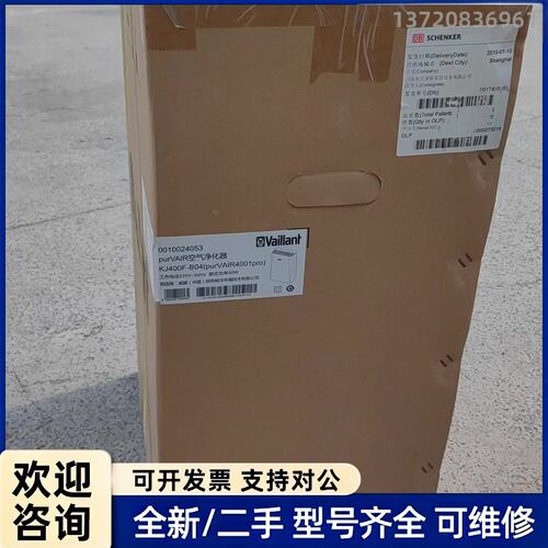 议价德国威能Vaillant purVAIR空气净化器 KJ40