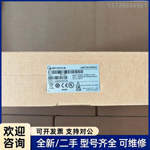 议价维纶7寸触摸屏全新的一台，型号cmt3075xh2，全新原装