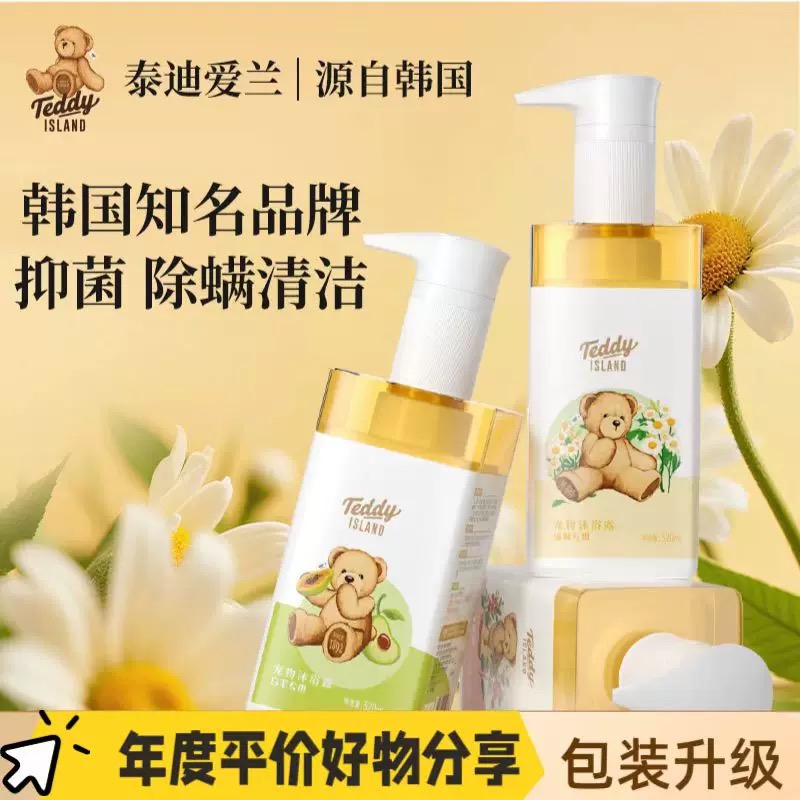 TEDDY ISLAND宠物沐浴露抑菌除螨狗狗猫咪沐浴露比熊洗护香波浴液