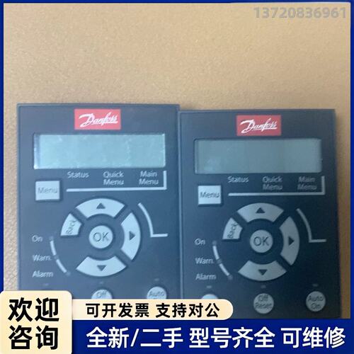 议价丹佛斯变频器LCP21面板，型号132B0254，实物拍摄。