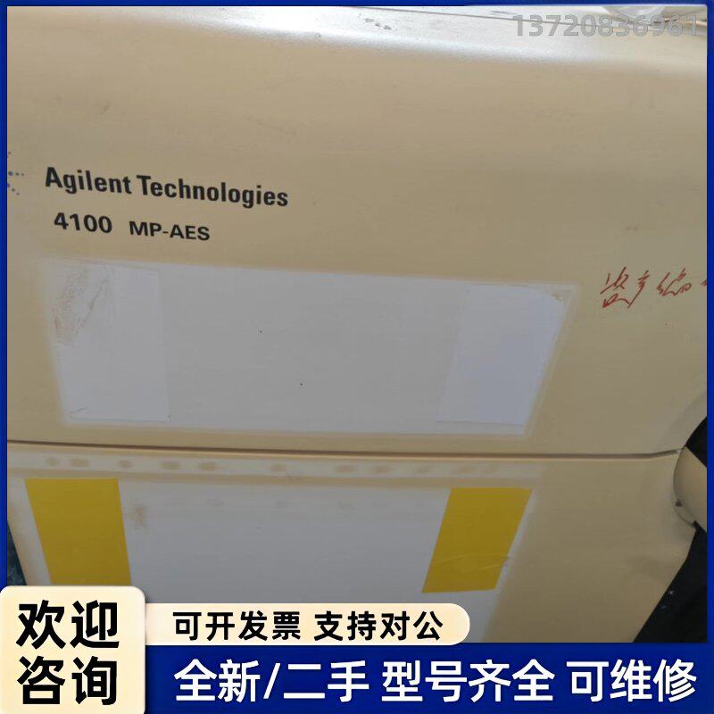 议价安捷伦4100 MP-AES微波等离子体原子发射光谱仪，高灵