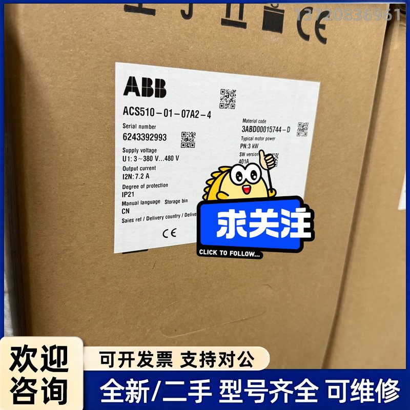 议价ABB变频器ACS510-01-07A2-4 3KW，全新原