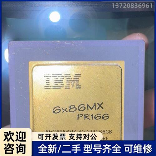 议价前任送的IBM 6x86MX PR166 CPU分手了不想留