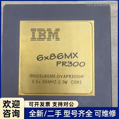 议价IBM 6x86MX PR300 CPU，拆机件，陶瓷封装，
