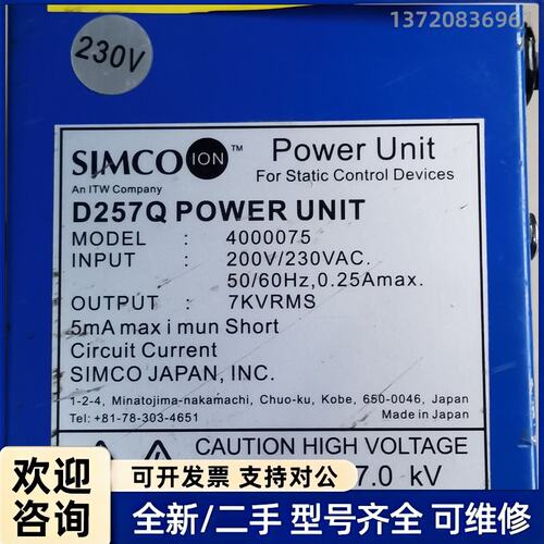 议价日本/SIMCO ion D257Q