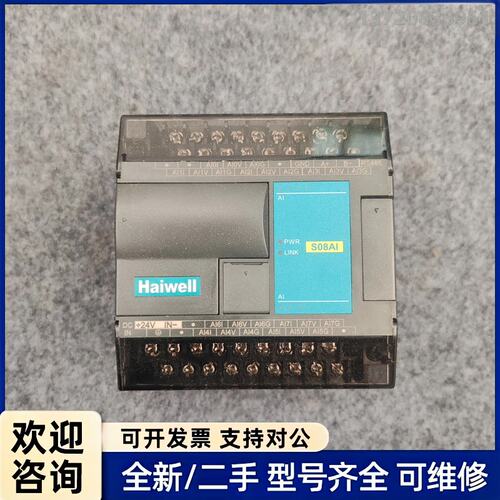 议价海为PLC模块S08AI，原装正品，拆机件，型号S08AI，