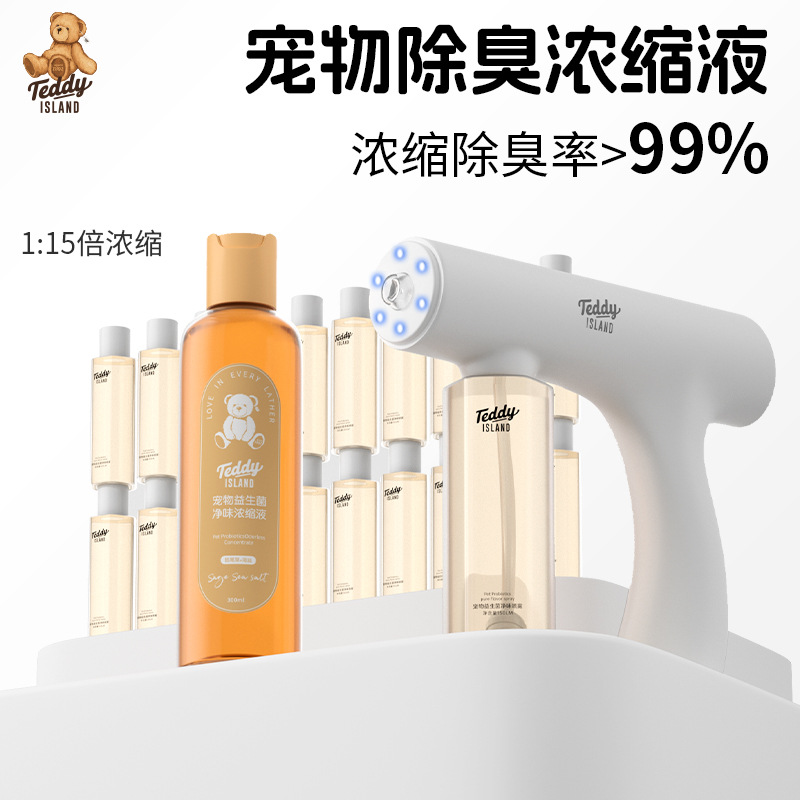 泰迪爱兰益生菌除臭喷雾