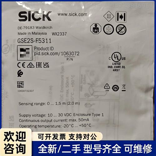 议价西克光电传感器GSE2S-F5311 订货号1063072，