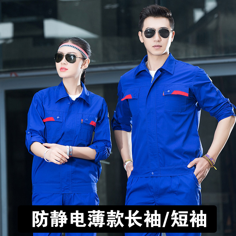 防静电工作服套装男短袖加油站劳保服液化气运输车队夏季薄款长袖