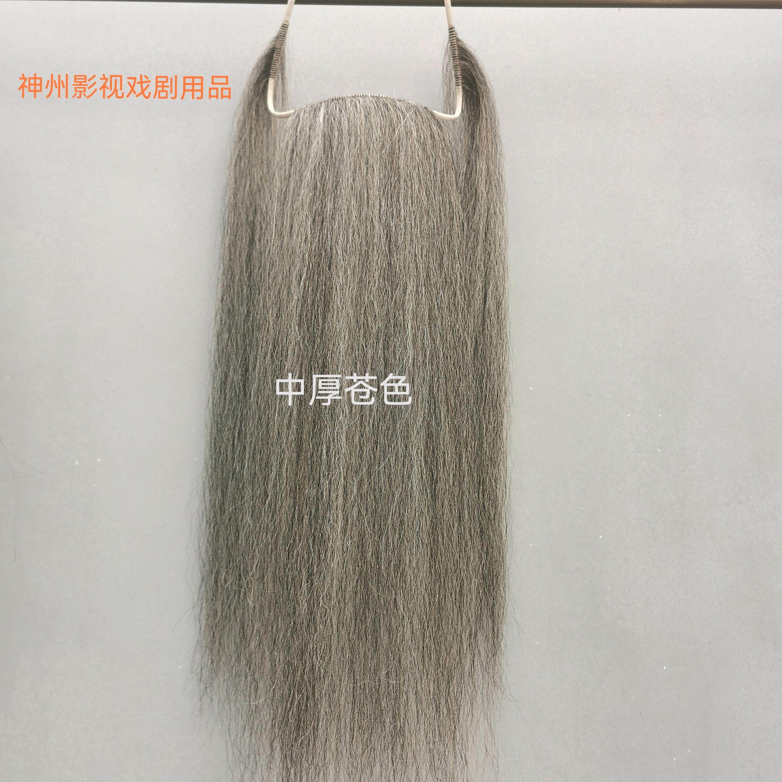 戏曲髯口胡子胡须三柳三须三绺牦牛尾毛戏剧用品京剧老生表演道具