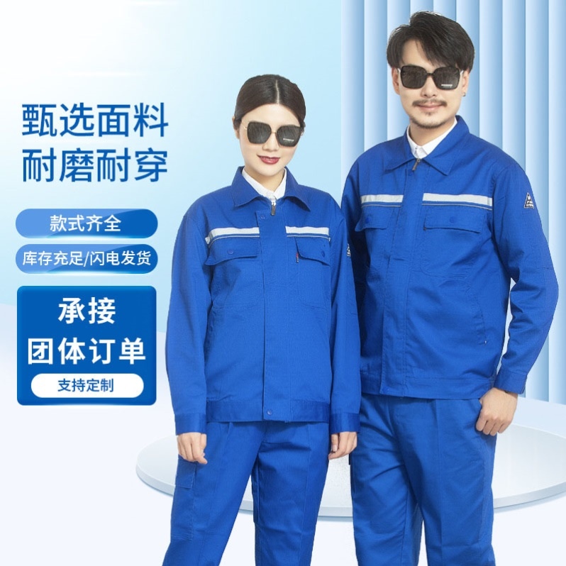 春秋长袖防静电工作服套装男加油站石油电子化工厂上班劳保服定制