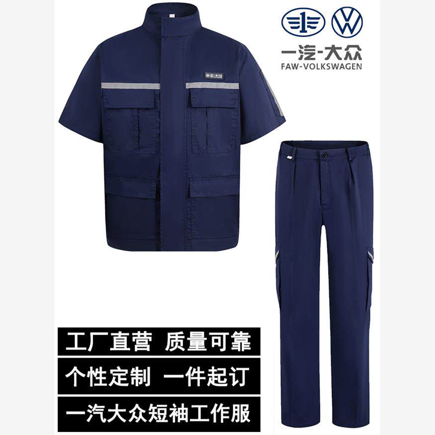 夏季一汽大众短袖工作服男装长袖套装4s店工装汽修车间劳保服定制